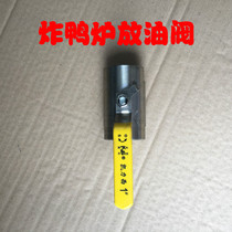 Beijing-style duck frying duck oven fried chicken stove oil drain valve 1 inch wide ball valve accessories
