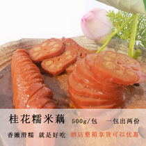 Osmanthus glutinous rice fragrant lotus root hotel features classic Ingredients 500g pack a pack out of 2 full boxes to get the goods can be discounted