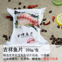 Hotel semi-finished food ingredients Longliyu fillet auspicious fish fillet has been marinated 250g bag can be used as pickled cabbage fish boiling fish