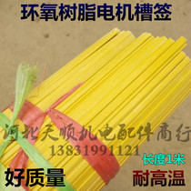 High temperature resistant epoxy resin motor slot stick Bamboo slot wedge Insulation paper Enameled wire slot stick 345678910 12mm