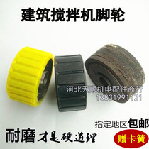 Concrete cement mixer Rubber wheel Caster Friction rubber wheel Construction site mortar mixer Small rubber wheel accessories