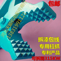 Motor Enameled wire unwinding tool Repair tool Enameled wire Copper wire drawing device Puller motor coil drawing device