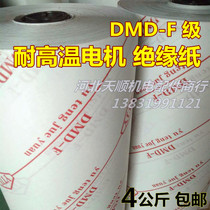 Motor insulation paper High temperature resistant F-class dmd insulation material Motor maintenance nmnNHN enameled wire composite barley paper