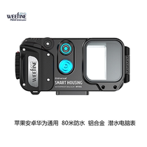Weefine diving mobile phone waterproof case Underwater photo Huawei P40 iPhone 12 PRO Deep diving aluminum alloy