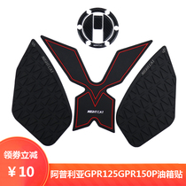 Apulia GPR125GPR150 modified motorcycle fuel tank stickers fish bone stickers non-slip stickers motorcycle protective stickers