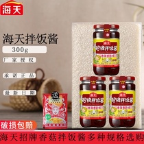 Haitian signature rice dressing sauce 300g spicy mushroom flavor rice sauce chili sauce chili sauce fresh and old packaging random delivery