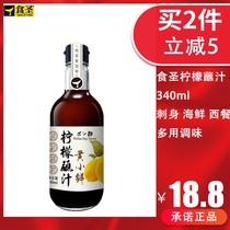 Sage Yellow Little Fresh Lemon Dip 340ml Japanese Salad Cold Dipping Soy Sauce Dumpling Grilled Meat Seafood Dipped Vinegar