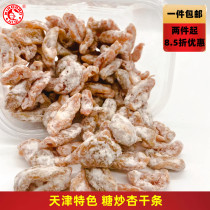 Tianjin Xiaobao chestnut sugar fried apricot plum strips of plum almond dried meat traditional characteristics Old flavor Snow floral sour sweet candied fruit snacks apricot