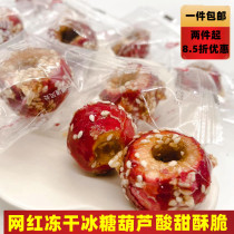 Freeze-dried Icing Sugar Hyacinth Crisp Hawthorn Dry Mesh Red Snacks Snack Independent Packaging Casual Foods Old Beijing Flavor
