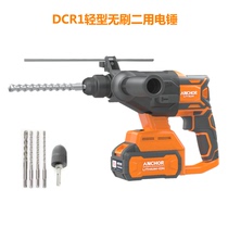 Iron anchor brushless light hammer DCR1 electric lithium battery impact drill monitoring installation household multi-function drill concrete