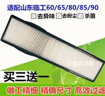 Suitable for excavator old Lingong 60 60E 65 65F 660 665E 80 85 90F E air conditioning filter element