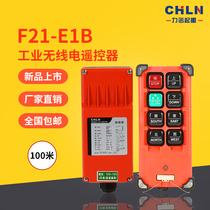 Lino lifting F21-E1B industrial wireless remote control driving remote control electric hoist remote control lifting