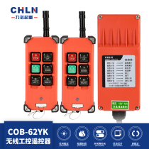 COB-62YK two transmitters One receiver Industrial remote control car remote control Two fit a remote control