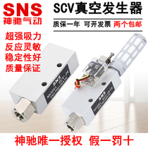 SNS Sky vacuum generator SCV-10 SCV-15 20 25 30 vacuum generator CV-10 15HS
