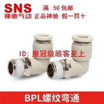 SNS clean joint threaded elbow angle BPL4 6 8 10 12-M5 01 02 03 04 White