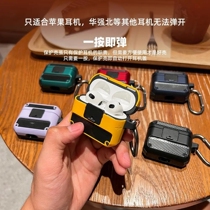 Automatic bullet cap for Apple AirPods Pro2 protective suit pro soft shell Airpods3 protective shell 1 2 generation