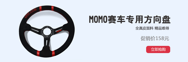  8MOMO方向盘