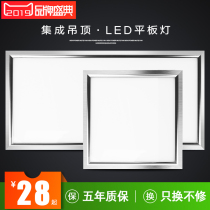 Integrated ceiling 300*300*600 Kitchen aluminum button plate led light Bathroom ceiling light Embedded flat panel light
