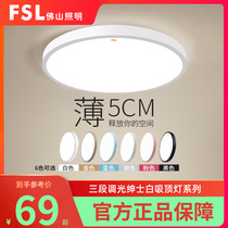 FSL Foshan Lighting LED ceiling light modern simple round bedroom light childrens room dining room room living room lighting