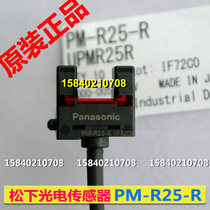 Panasonic Opto PM-R25-R NPN output bending resistant cable PM-R25-R new original