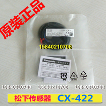Panasonic CX-422 Panasonic photoelectric sensor SUNX Shenshi photoelectric switch CX-422 brand new original