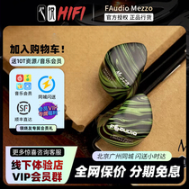 (Limited Availability) FAudio Mezzo In-Ear HiFi Music Headphones major Project Y