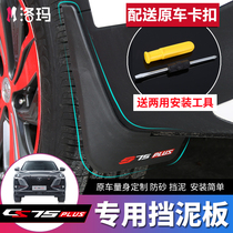 Suitable for 22 Changan CS75PLUS Fender car modified sports original accessories wheel fender