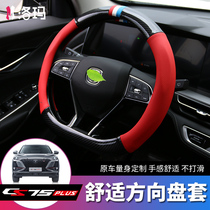 Applicable to 20 22 Changan cs75plus steering wheel cover car modification special interior protective handle accessories