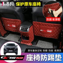 Applicable to 21 22 Changan CS75PLUS seat anti-kick pad Modified B- pillar special central armrest box protective pad