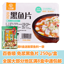 Baixianshun pulp-free black fish fillet 250g sauerkraut fish hot pot non-thorn boiled fish semi-finished hotel ingredients