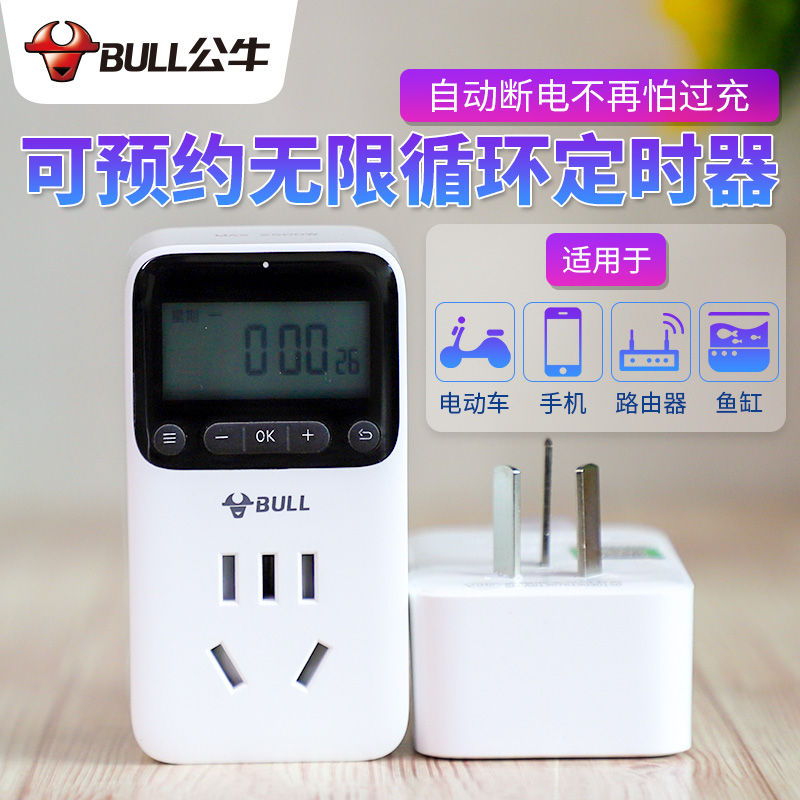 公牛智能定時器開關電