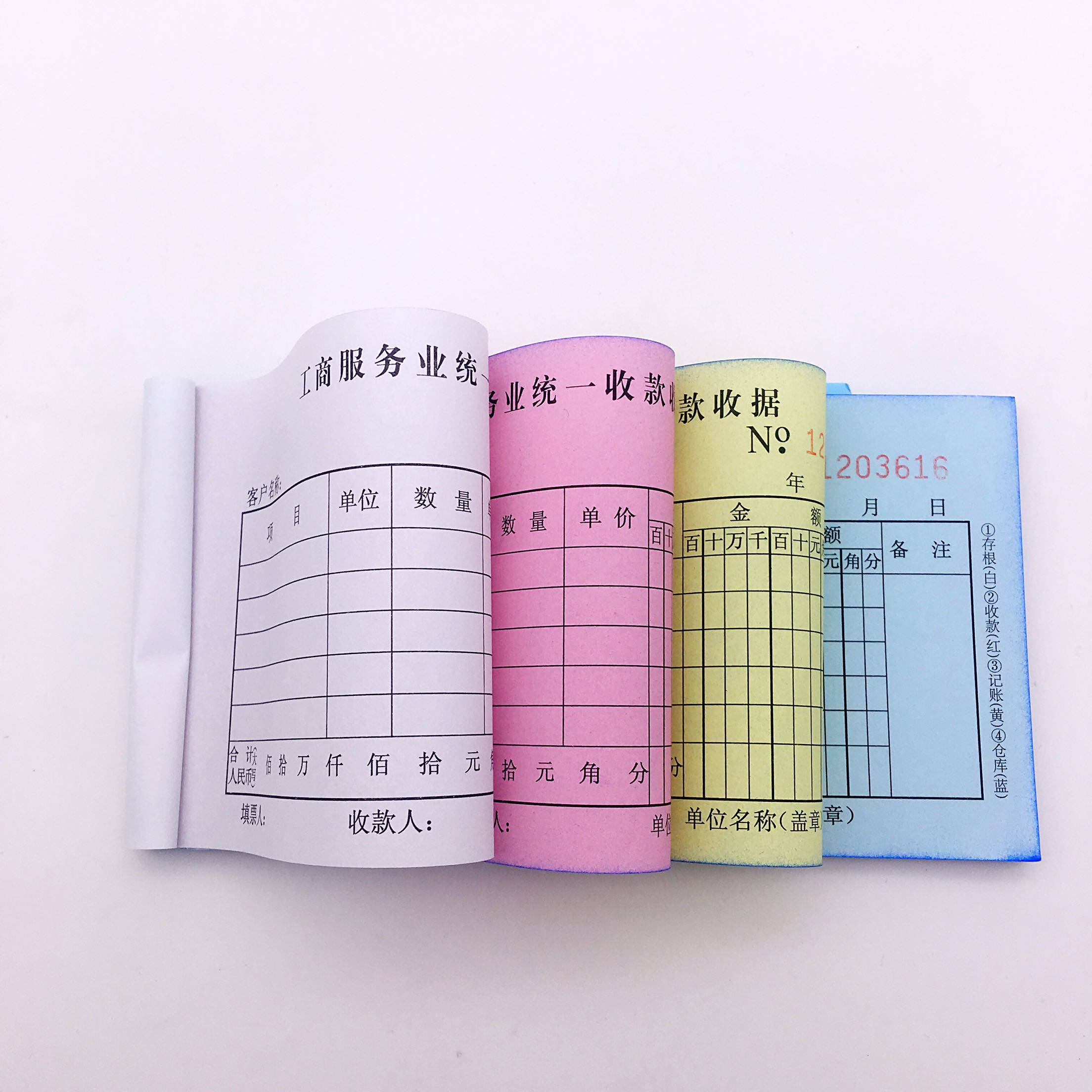 包邮国增无碳自带复写a304四联多栏式工商服务业统一