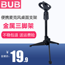 Microphone desktop bracket metal disc weight can be raised and lowered Wired Wireless capacitor Mark microphone bracket universal clip