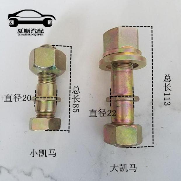 凯马货车农用车轮胎螺丝 螺栓大全