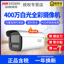 Hikvision 4 million Starlight Stage full color dual surveillance camera DS-2CD3T46WDV3-L audio POE