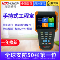 Hikvision handheld engineering treasure DS-2FG0002-H monitoring installation tester debugging tool multi-function