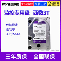 WD Western data monitoring video recorder storage dedicated hard disk WD30PURX purple disk 3TB 3000g