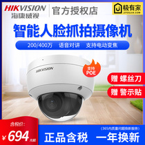 Hikvision 2000400 million POE intelligent face capture surveillance camera 3746FWDA2 F-IZS
