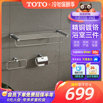 Toto Bathroom Household Towel Rack Bath Towel Rack Toilet Bathroom Bed Rack Hardware Pendant Set YS408N3C