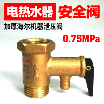 Jebberketong uses Midea electric water heater pressure relief valve pressure reducing valve one-way 0 75MPa full copper four-point water inlet valve
