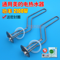 Universal Midea electric water heater heating tube electric heating tube heating tube F60-21 accessories 2100W 40 50 80 liters