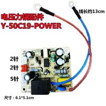 Applicable Jiuyang electric pressure cooker accessories Y-50C19-POWER 50C80 C81 C82 motherboard power board
