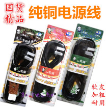 Copper high-power rice cooker power cord Electric pot boiling water cooker pressure cooker computer power cord Three eyeliner