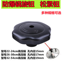 Explosion-proof pressure cooker accessories pressure cooker handle elastic knob rotating cover twist