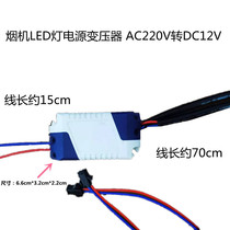 Power transformer for range hood LED lights AC220V to DC12V rectifier