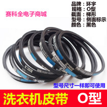 Universal wave wheel Washing machine belt O-belt V-belt Transmission drive belt Conveyor belt Motor belt