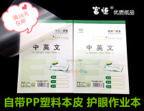 Fuheng Blue powder 25K Chinese and English comes with PP plastic skin Green eye protection English book English homework book