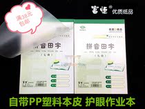 Fuheng 32K comes with PP Benpi pinyin Tian word grid Nine grid seven grid spell Tian Ben green anti-myopia eye protection