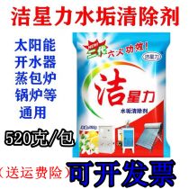 Jiexingli descaling agent food grade descaling agent solar gas electric water heater water heater cleaning and maintenance