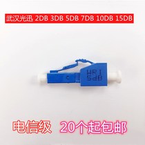 5db light attenuator LC Yin-yang attenuator 10DB 15DB 7DB Lc light failure 3DB 2DB 1db